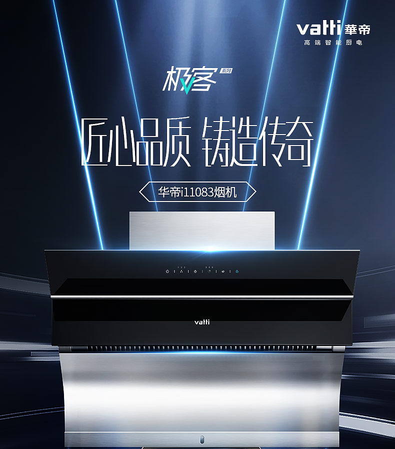 华帝 i11083+i10051B 油烟机燃气灶套装 图3