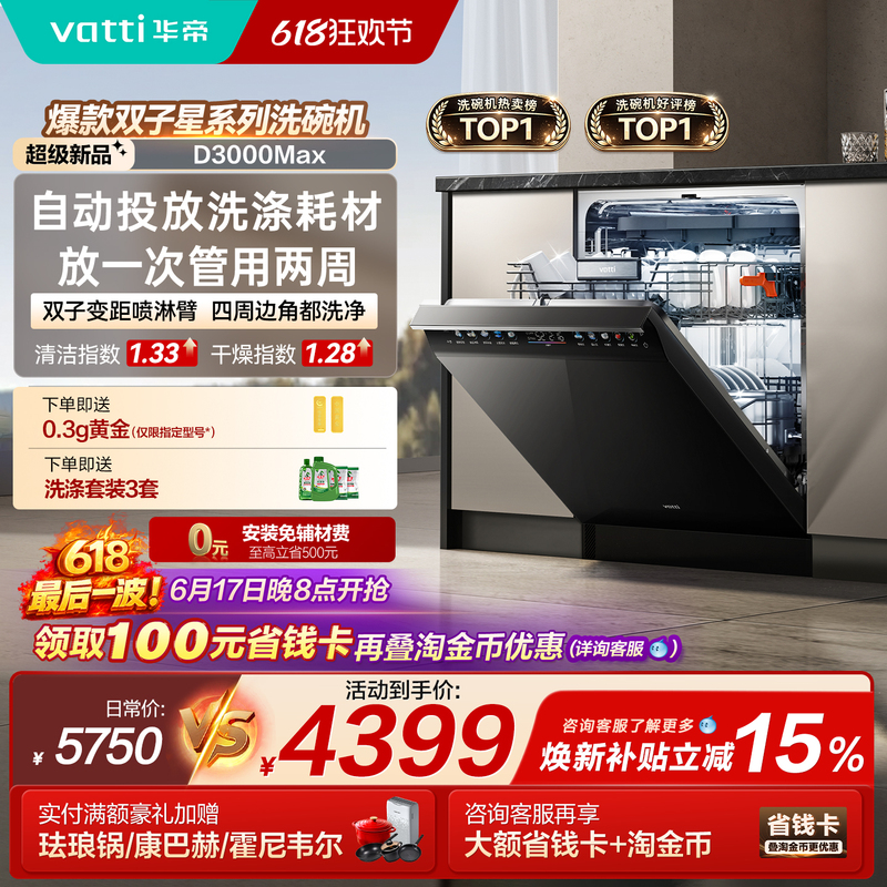 [Same Model as Zhang Linghe] Vatti Dishwasher D3000Max Household Fully Automatic Built-In Disinfection and Drying Machine