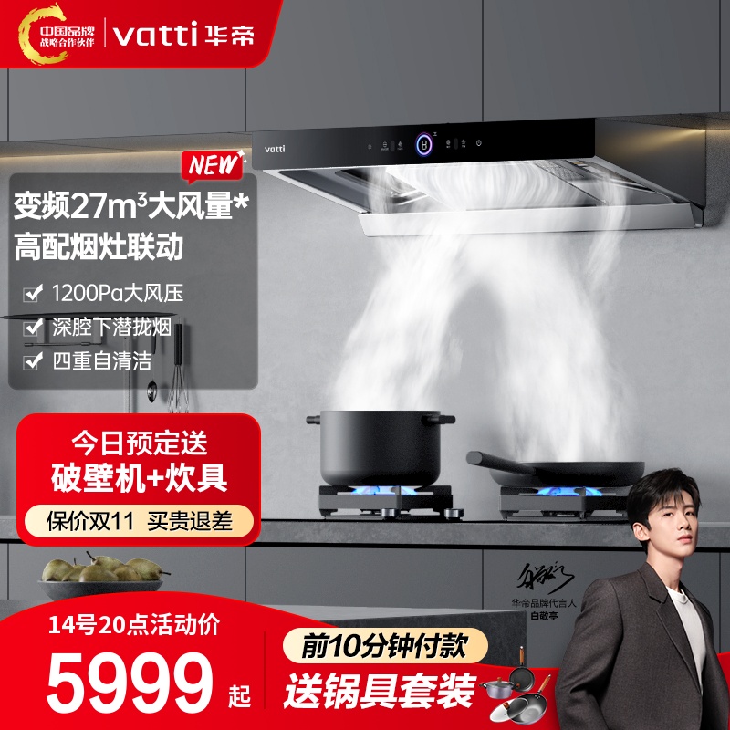 East China S19 95B Frequency Conversion Top Suction Crossover Three-Cavity Range Hood Gas Oven Package Home Smoke Cooker Linkage Suit-Taobao