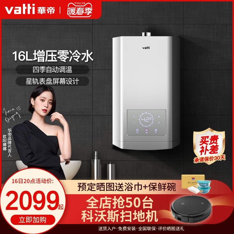 Vantage i12047-16 liter zero cold water gas water heater natural gas home 16L 13 liter water heater flagship