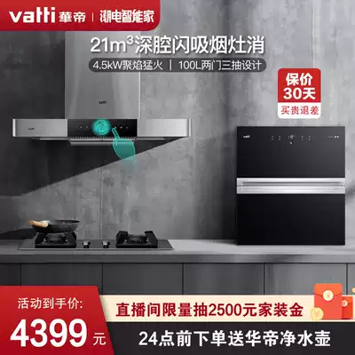 Vatti Vatti i11089 i10052B i13025 range hood gas stove set smoke stove three-piece set