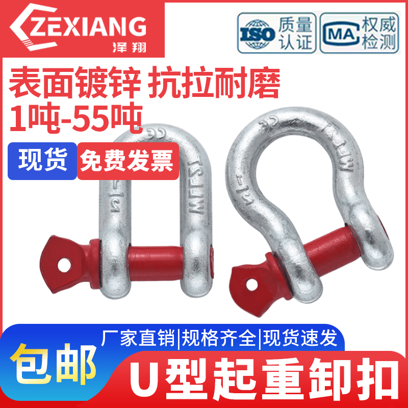 U-Shaped Buckle Shackle Lifting Ring U-Shaped Ring Car Lifting Tool Bow-Shaped Shackle D-Shaped Hook High-Strength Horseshoe Buckle