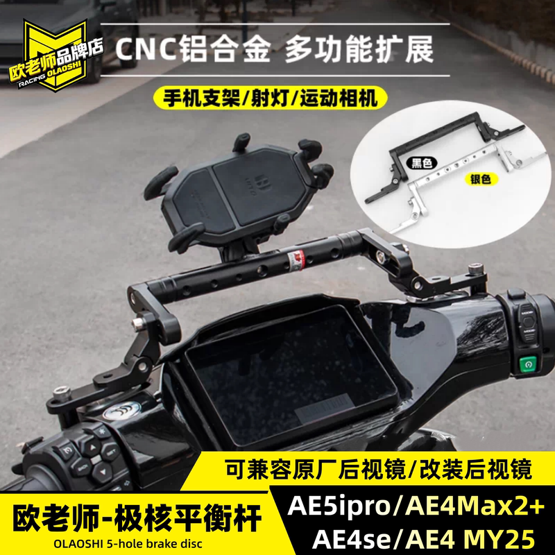 Teacher Ou Is Suitable for Using the Extreme Core Ae5Ipro Ae4Max2+ Se Modified and Extended Mobile Phone Holder Balance Bar Accessories Teacher Ou Is Suitable for Using the Extreme Core Ae5Ipro Ae4Max2+ Se Modified and Extended Mobile Phone Holder Balance Bar Accessories