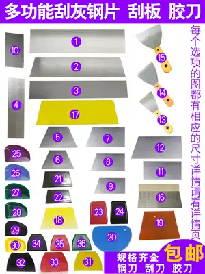 Atomic ash scraper Sheet metal batch soil scraper Steel blade scraping repair ash special blade Leveling knife ash blade