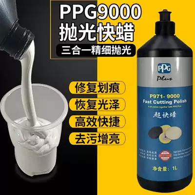 PPG ultra-fast wax car special car wax three-in-one grinding wax beauty polishing scratch repair to protect paint maintenance