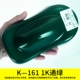 K-161 Pass Green 1 литр установка