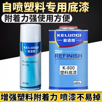 Автократная краска Self -Spray -тип пластиковой грунтовки разбрызгивает черная ствола передняя и задняя бампер PPS PVC Ремонт царапин