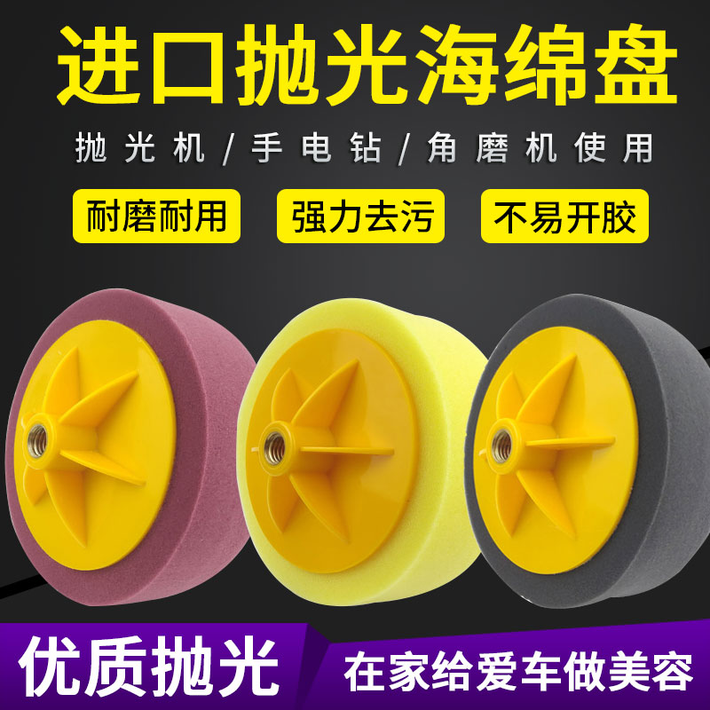 Car polishing sponge disc Polishing wheel Beauty and maintenance waxing wheel Sponge ball mirror 6 inch mirror wax disc