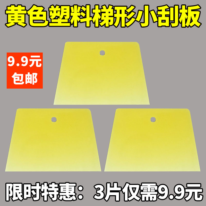 Scraping Putty Scraper Plastic Rubber Wiper Blade Tool Sheet Metal Batch Soil Patch Wall Plastering Cling Film Atomy Ash Spray Paint Squeegee