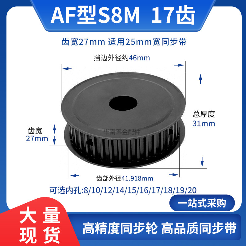 S8M17 teeth width 27 synchronous wheel inner hole 12 14 14 16 16 17181920 synchronous pulley 45 Number of steel hair black