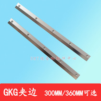 GKG clamping edge printing press track clamping edge press edge clamping edge knife press block clamping block upper clamping press block single-hole double hole pressing sheet