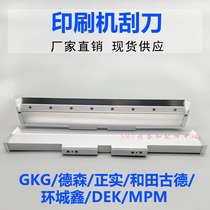 GKG printing machine squeegee Wada Good MPM Zhengshi Desen DEK solder paste printing machine rubber squeegee step squeegee