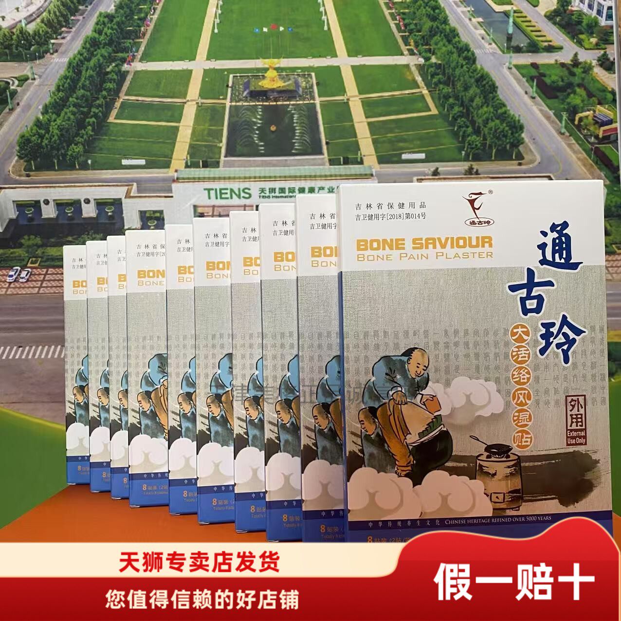 10箱セット、新パッケージ。旧商品名は「天通骨霊大活洛帯（伝統的な漢方薬の湿布）」と「通骨霊骨通帯（もう一つの伝統的な漢方薬の湿布）」で、2026年1月に製造されました。