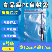 No 6 Ziplock bag 12*17*12 silk mobile phone bag Transparent plastic packaging bag sealing bag Bone bag
