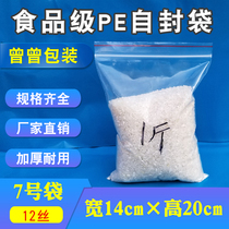 Food grade sealed bag No 7 14 * 20cm*12 wire PE self-sealing bag Plastic bag fresh sealing bag clip chain bag