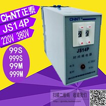 Zhengtai JS14P digital time relay 220V 380V 99S 999S 99M 99M 999M