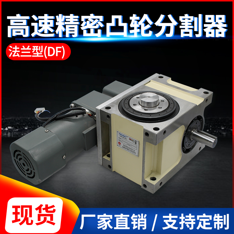 Spot cam intermittent splitter 45DF 60 70 80 110 140 180 250 Cam indexing turntable