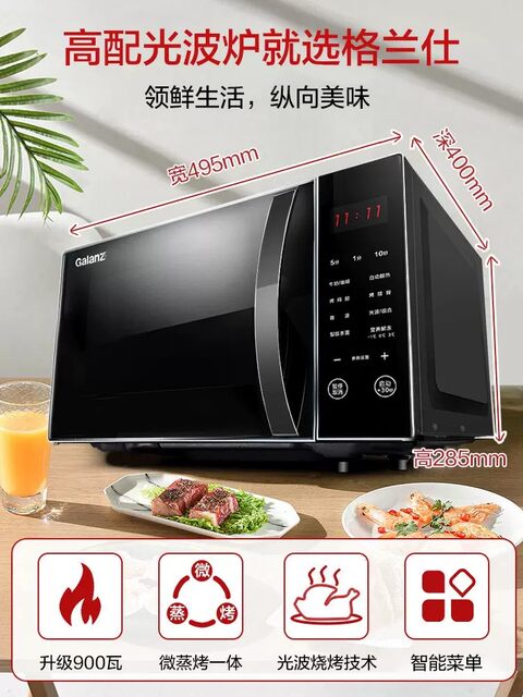 Galanz microwave oven 25L micro-steaming oven integrated household flat-panel light wave oven 900 watt official authentic C2T1