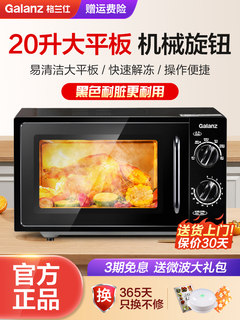Galanz microwave oven household intelligent mechanical knob large flat plate 20l multi-function official authentic product