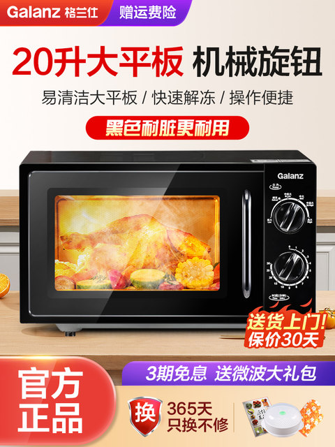 Galanz microwave oven household intelligent mechanical knob large flat plate 20L multi-function official authentic product
