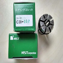 Japan MST shank high-precision elastic cylinder clip C20-10P Japan MST Heat shrink shank Japan MST collet