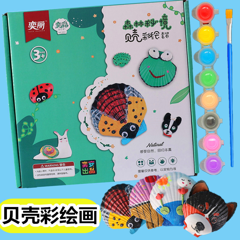 Shell color painting set diy handmade baby material package children's educational toys coloring graffiti paint painting