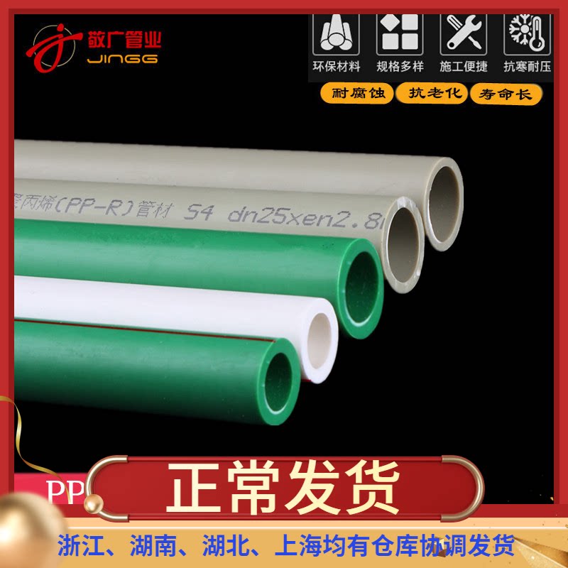 PPR to water pipes Domestic tap water hot and cold water 20 20 25 32 40 hot melt welded pipe 4 points 6 points 1 inch