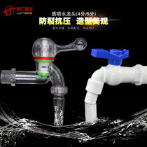 PVC faucet explosion-proof plastic nozzle nozzle water nozzle plastic washing machine faucet 20 4 points 6 water switch