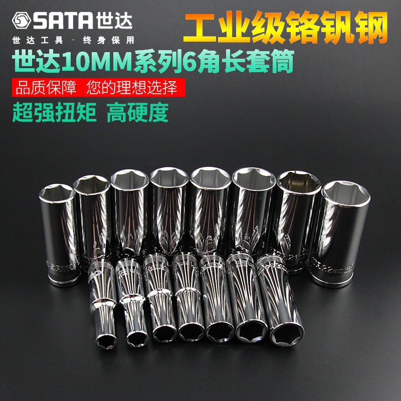 Seda Tools 10MM Series 6 angular length sleeves Shida mid fly lengthened 12401 12401 12403 12407