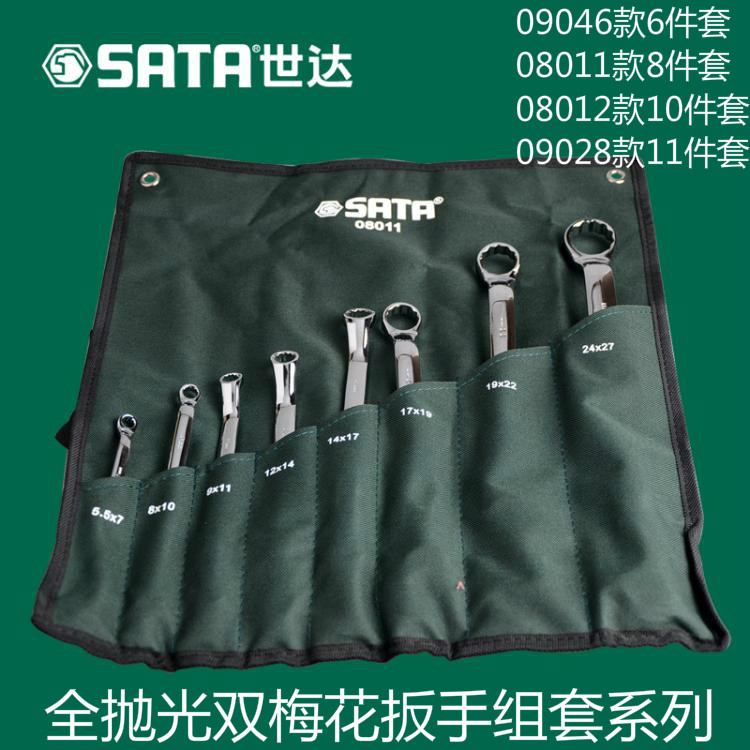 Shida Tool Polished Double Head Double Plum Wrench Glasses Stay Wrench Group Suit 08012 08012 09028 09046