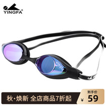 Yingfa swimming goggles racing training professional swimming goggles small frame soft waterproof anti-fog HD swimming goggles for men and women