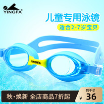 Yingfa new childrens swimming goggles swimming glasses waterproof anti-fog HD children swimming goggles girls boys