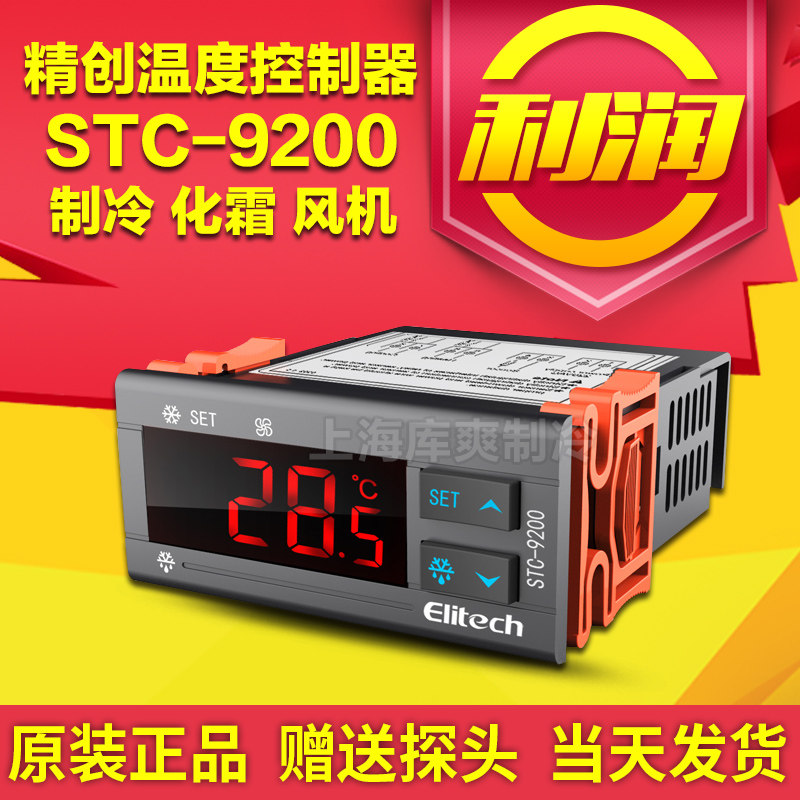 Jingchuang Thermostat STC-9200 Refrigeration Defrost Fan Dual Probe Intelligent Digital Display Electronic Temperature Controller