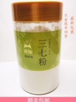 Hong Xiang 37 powder 250g bottled medicine store Wenshan Spring 37 Fine Powder Panax Notoginsheng