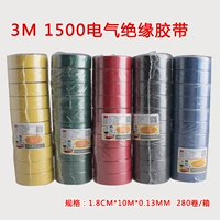 Băng keo 3M chính hãng Băng keo 3M 3M1500 đa năng PVC không chì chống cháy bảo vệ môi trường Băng keo điện 10 cuộn - Băng keo băng keo 2 mặt xốp đen