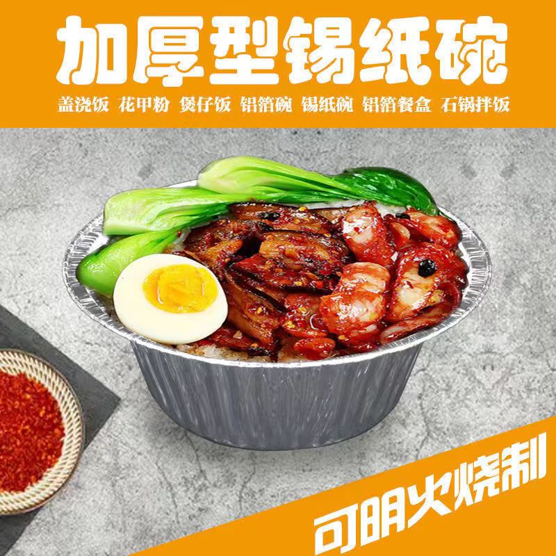 Clean Disposable Claypot Bowls, Tin Foil Bowls, Aluminum Foil Lunch Boxes, Take-Out Claypot Rice, Claypot Rice Bowls, Barbecue, and Seafood Noodles