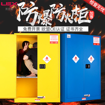 Explosion-proof cabinet Industrial laboratory chemical dangerous goods safety storage cabinet liquid flammable fire-proof double-lock gallon cabinet