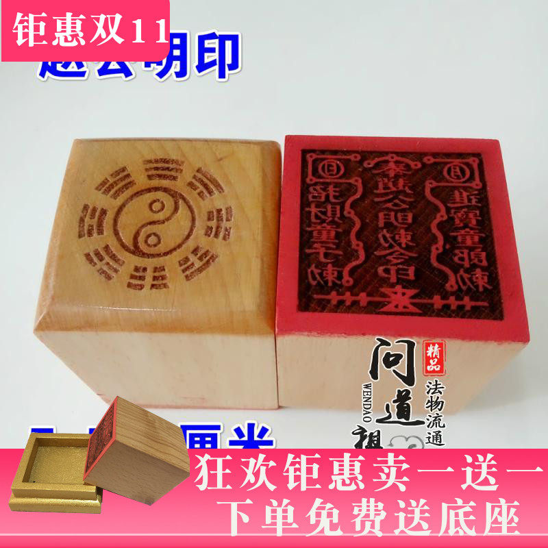 Prop seal French Indian Fortune God printed legal print of peach Zhao Kunming Royal Decree