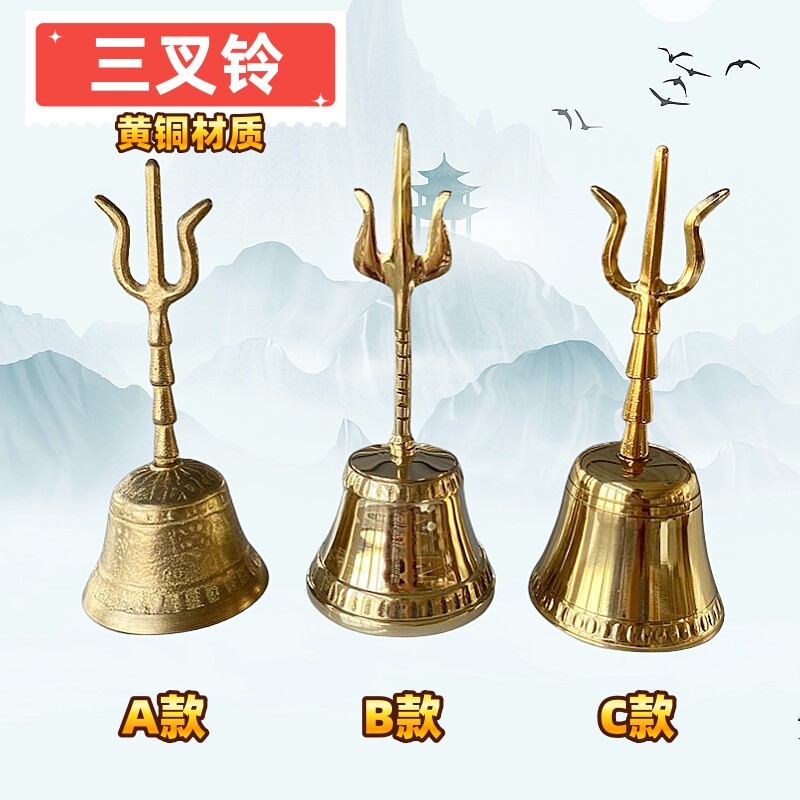 銅製 道家法器 銅鈴 法鈴 道鈴三叉手揺鈴 三清