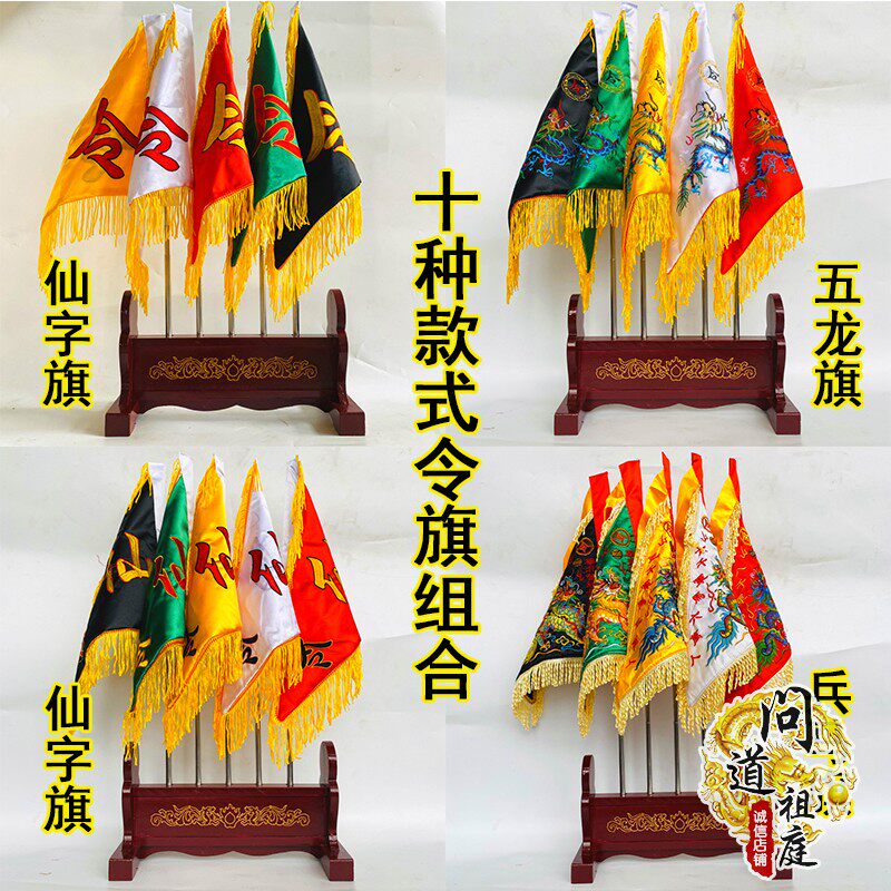 五色令旗五龍旗五方旗令字去佛旗綢緞雙面刺繡實木架子