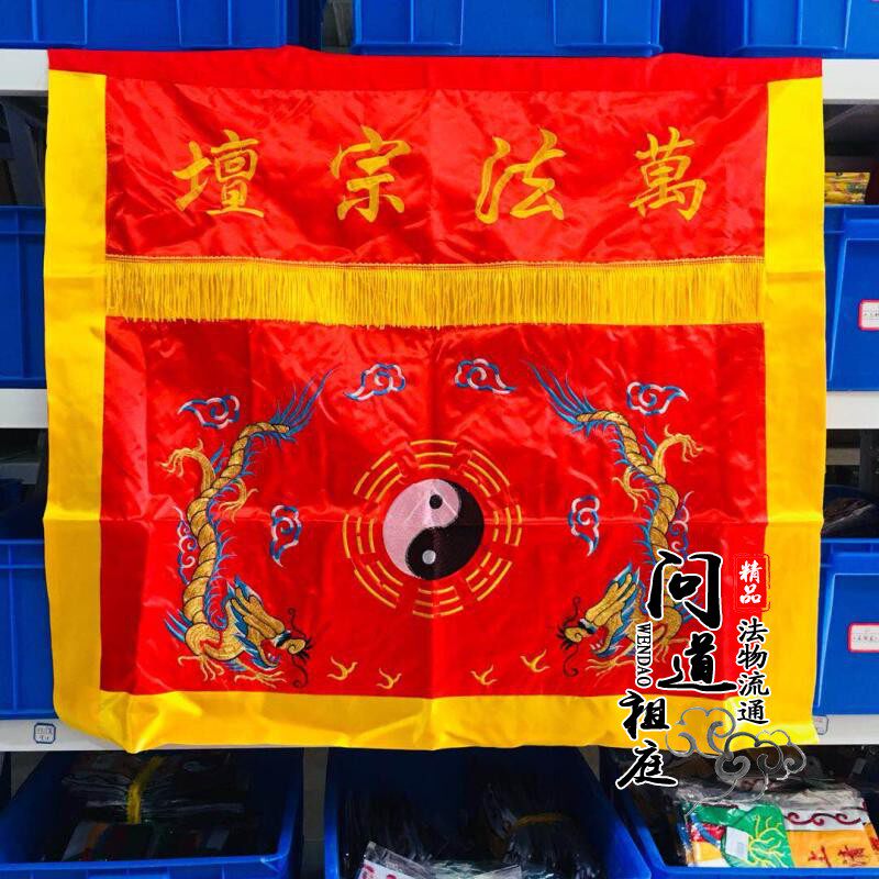 A metre of 10 million Faro altar double dragon table cloth embroidery props tai chi gossip double dragon table around