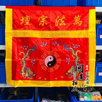 One meter Wanfa Zongtan Shuanglong tablecloth tablecloth embroidery props altar supplies Tai Chi gossip Shuanglong tablecloth