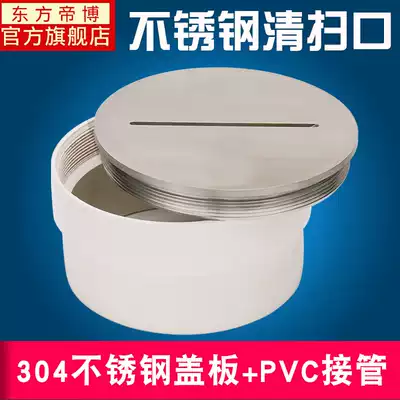 304 stainless steel cleaning mouth ground inspection door sweeping block DN50 75 110 160