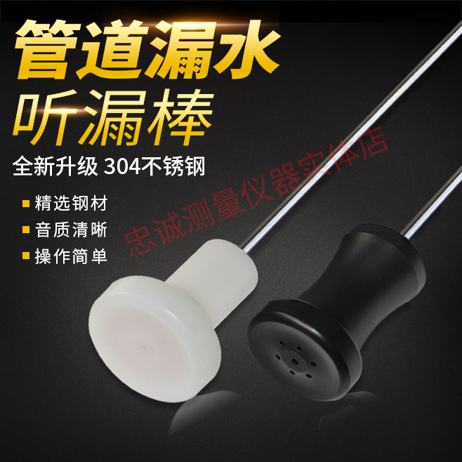 Listen to leaking rods leaky sound bar mechanical tap water leak detector underground pipe leak detection instrument-Taobao