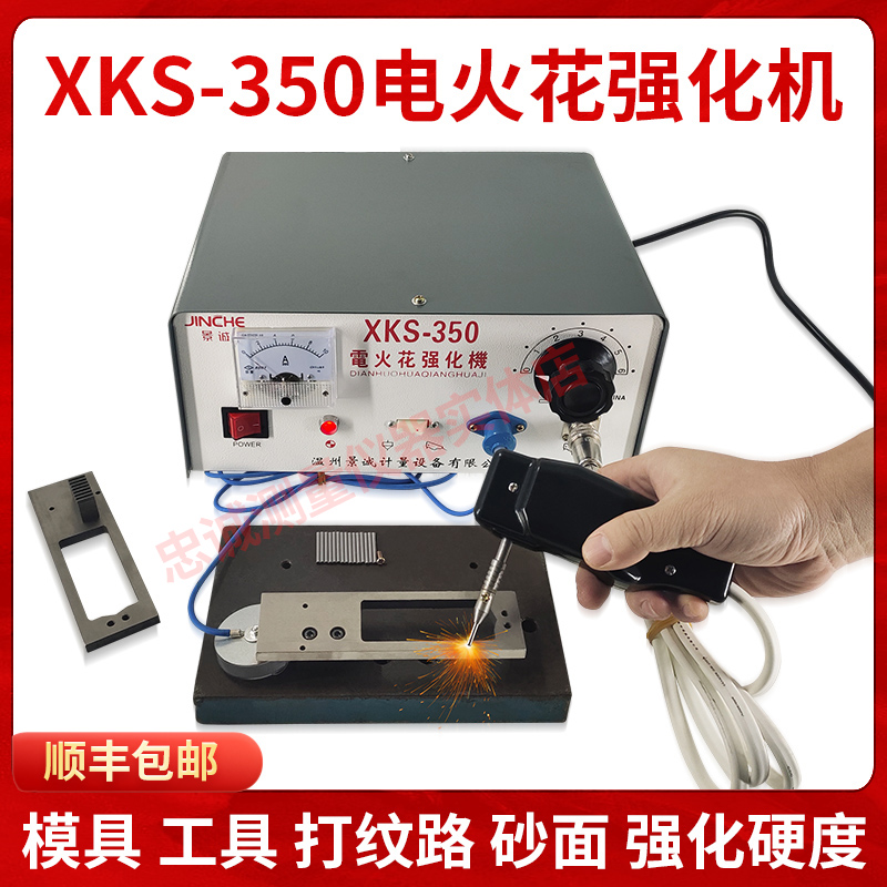 Electric spark strengthening machine tool mold texture increase wear resistance and corrosion resistance repair sand blasting and strengthening machine XKS-350