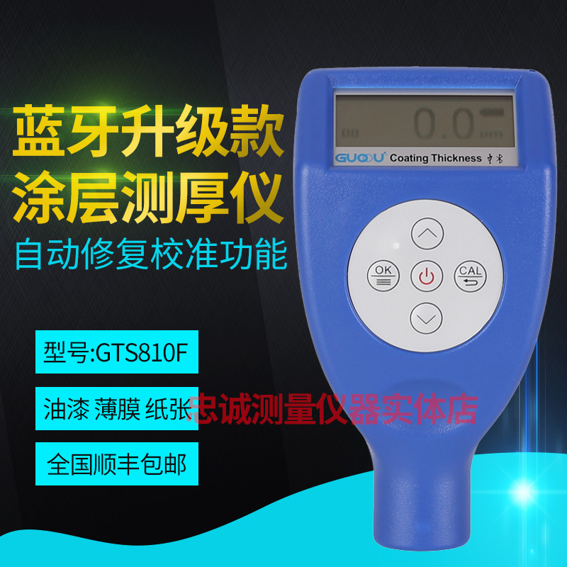 Goo GTS810F new coating thickness gauge car painted face thickness gauge galvanized paint film dual-use wall thickness instrument-Taobao