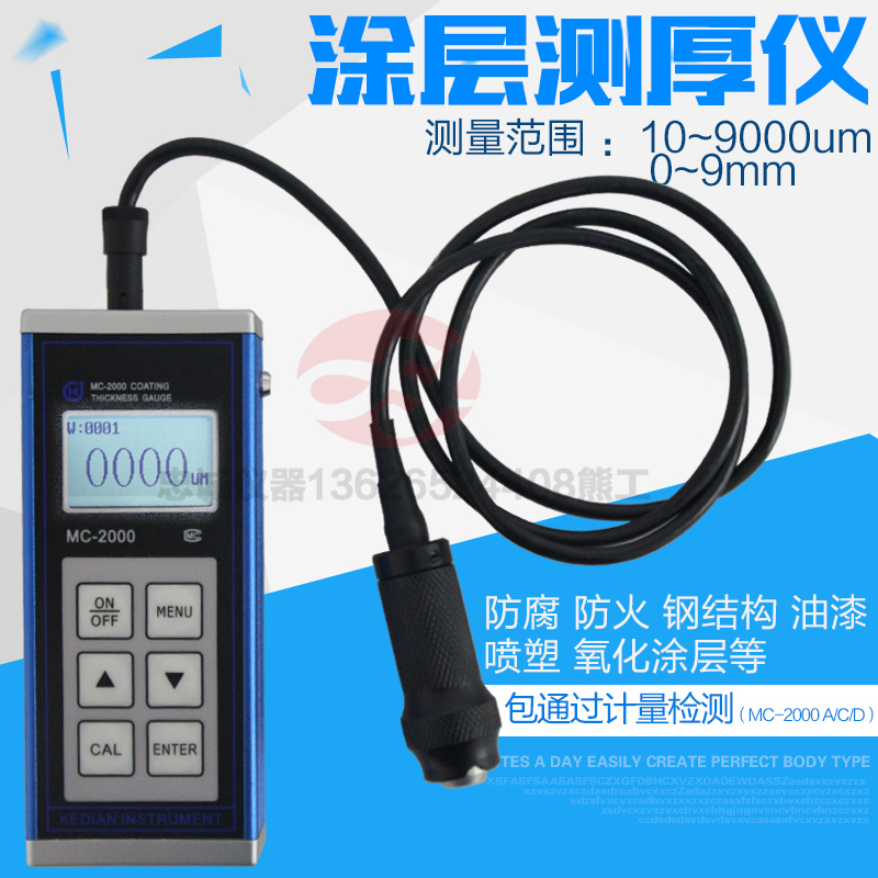 ke dian MC-2000D C A coating thickness gauge steel structure anticorrosion fluorine fire retardant coating 9mm film meter