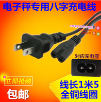 8 word power cord plug Baylens electronic scale 2 hole charger electronic scale accessories special charging cable