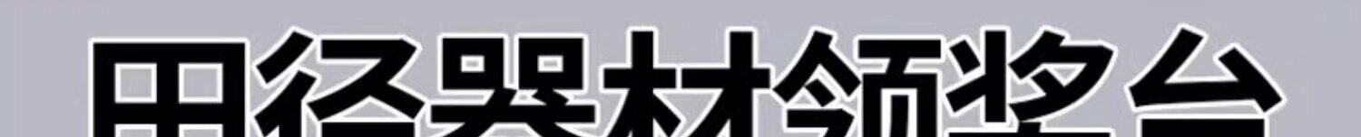 Легкоатлетический инвентарь 儿童成人比赛领奖台颁发奖台可收纳田径运动会钢质木质订定做尺寸 Wolk wook