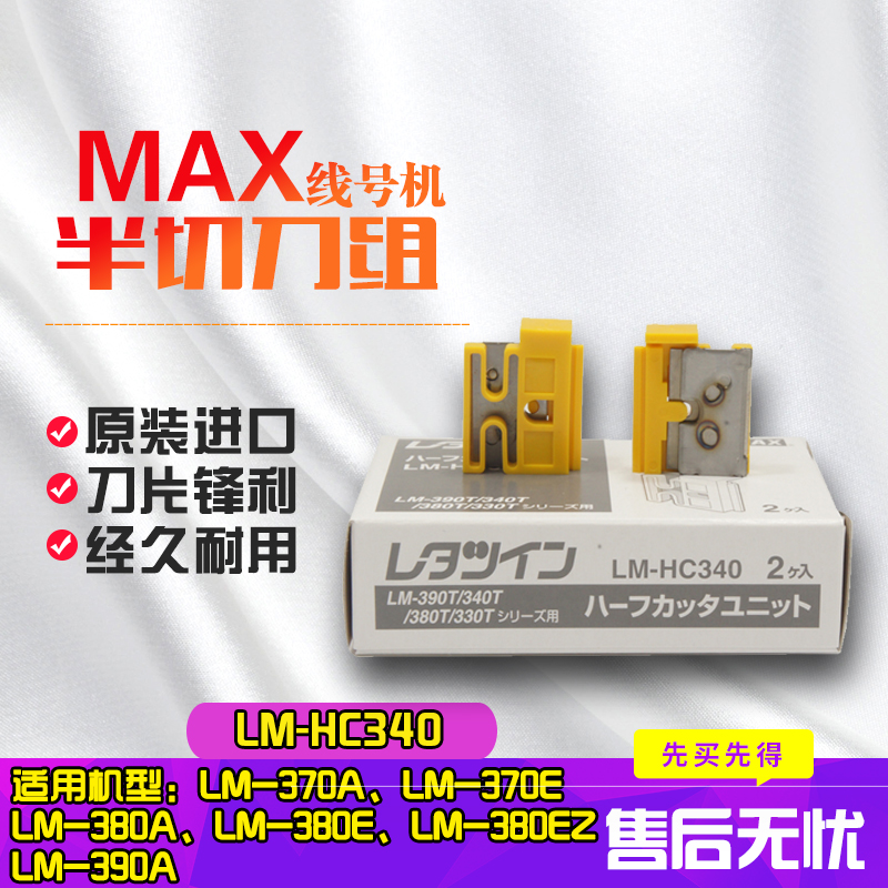 MAX wire machine LETATWIN is used with a cutter set LM-390 380 340 330 LM-550A